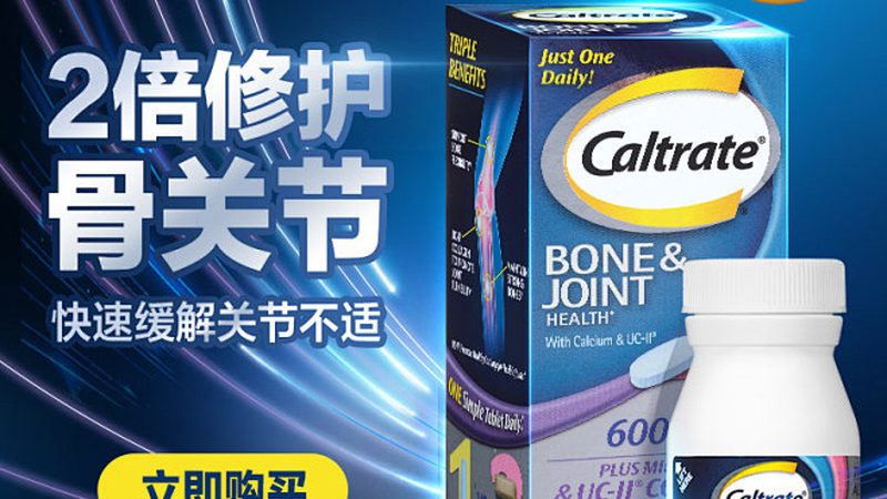 进口钙片含钙量揭秘：如何选择更适合自己的产品**